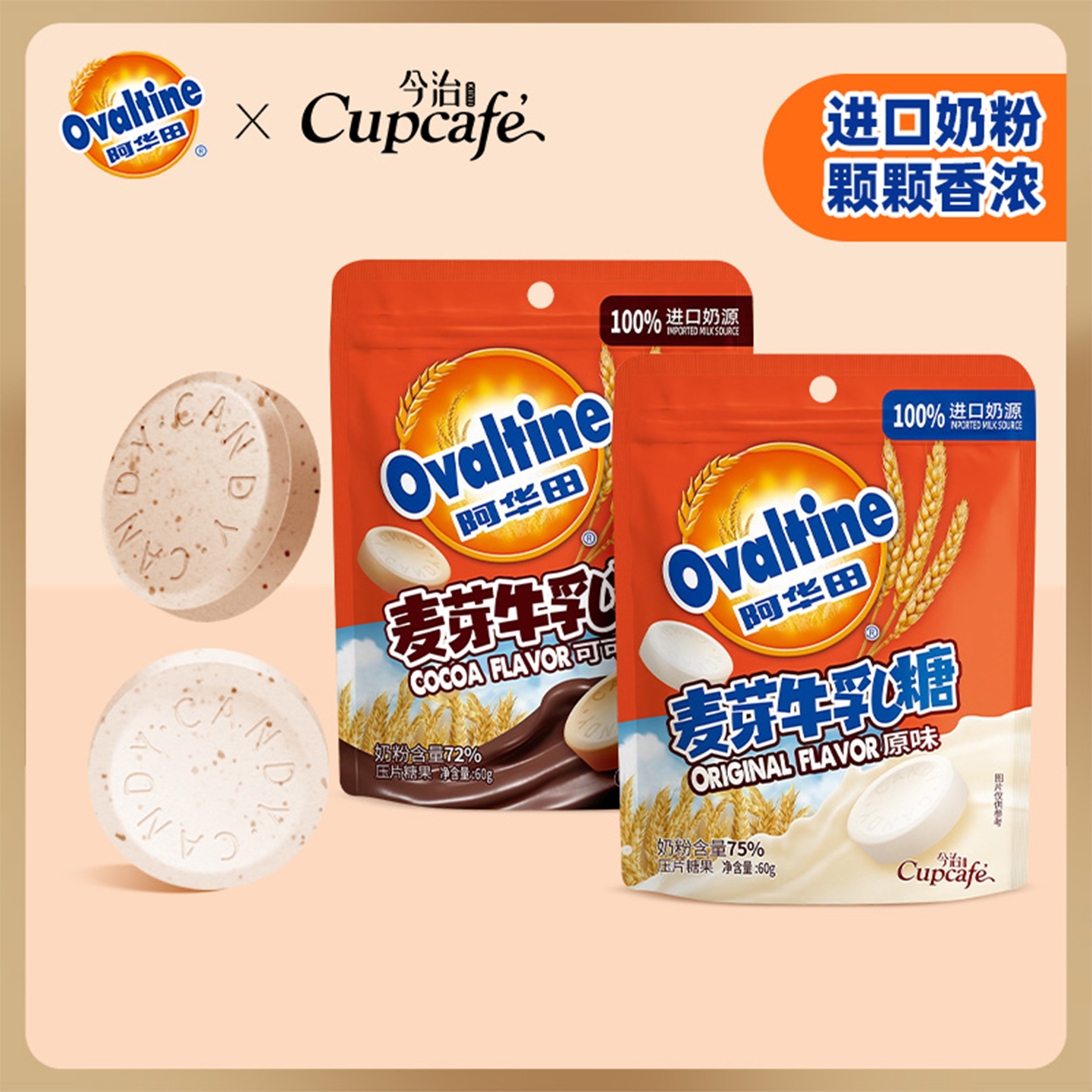 今治阿华田麦芽牛乳糖儿童干吃牛奶片糖办公休闲零食原味踏青零食