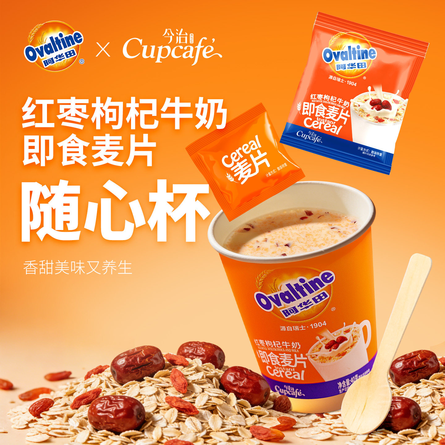 今治阿华田红枣枸杞牛奶即食麦片早餐代餐冲饮懒人随心杯饱腹食品,咖啡/麦片/冲饮,营养复合麦片,淘宝优惠券,粉丝福利购,淘宝优惠卷