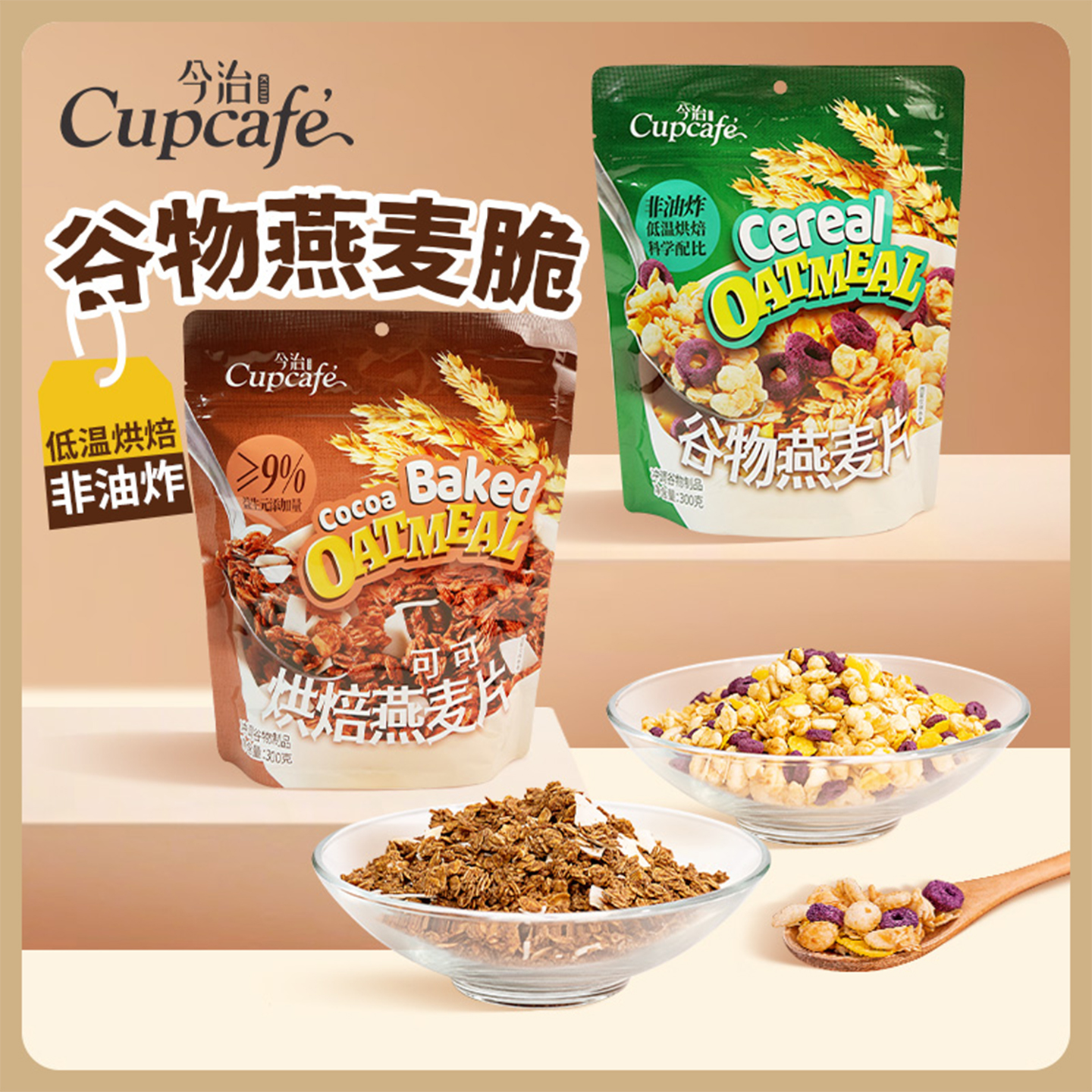 今治谷物/可可烘焙燕麦片早餐代餐冲饮懒人饱腹即食食品独立包装