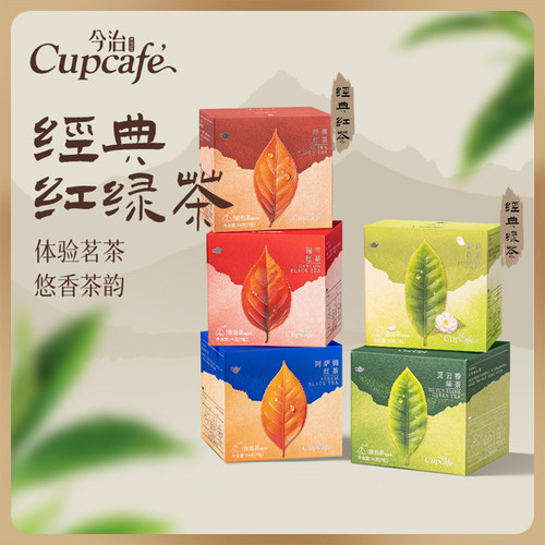 今治Cupcafe经典红茶绿茶茉莉花茶锡兰红茶茶包袋泡茶伴手礼