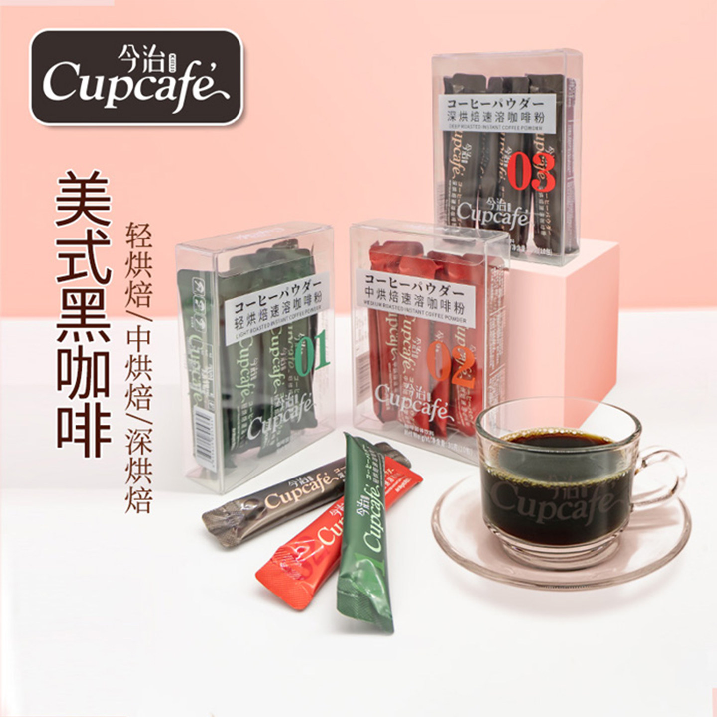 今治cupcafe美式纯研磨纯咖啡粉