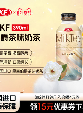 韩国进口OKF星空系列奶茶饮料伯爵茶味瓶装390ml休闲饮品