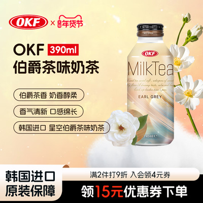 韩国进口OKF星空系列奶茶饮料伯爵茶味瓶装390ml休闲饮品