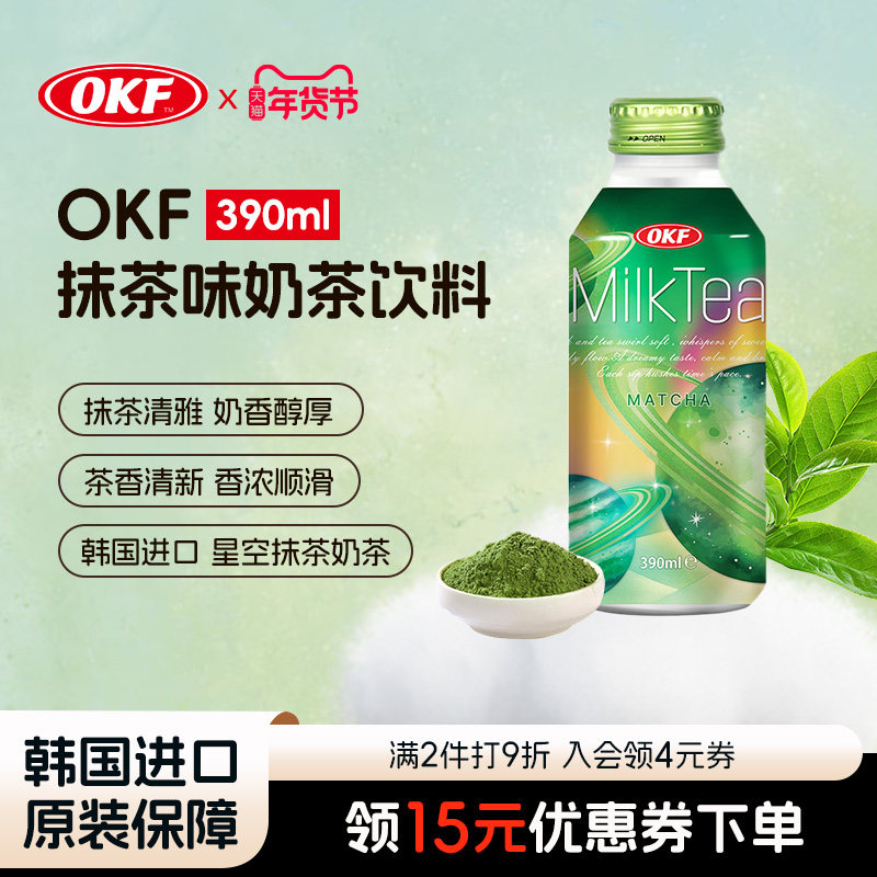 韩国进口OKF星空系列奶茶饮料抹茶瓶装390ml休闲饮品,咖啡/麦片/冲饮,奶茶饮料,淘宝优惠券,粉丝福利购,淘宝优惠卷