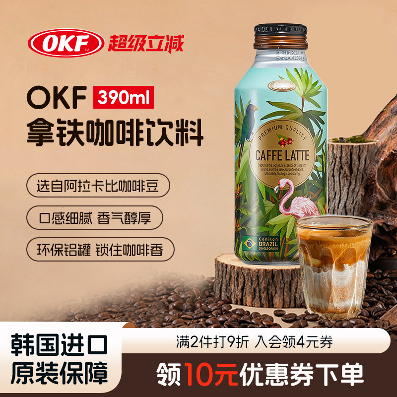 韩国进口OKF拿铁咖啡饮料390ml铝罐装阿拉比卡豆学生工作党