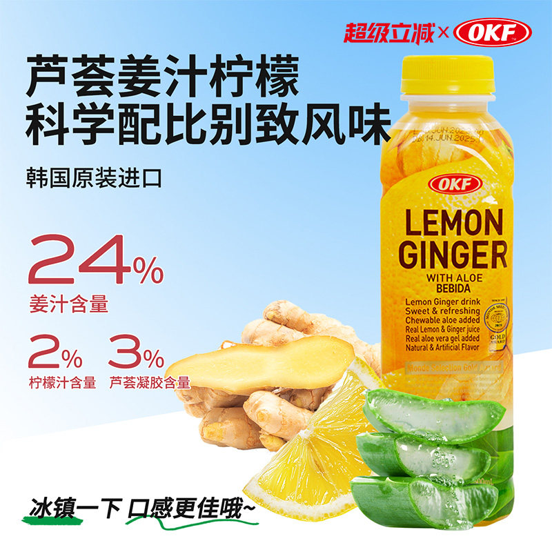 韩国进口OKF芦荟柠檬姜汁饮料500ml24%姜汁去姜辣素无辛辣口感