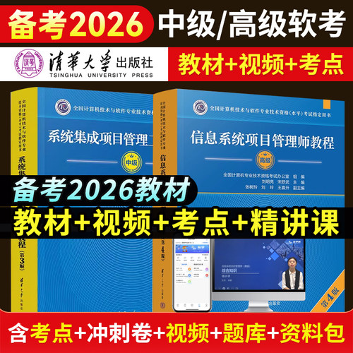 中高级信息系统项目管理工程师