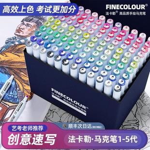 法卡勒灰色系联考创意速写马克笔一代二代三代四代五代软头美术专用finecolour考研快题官方学生法卡勒专卖店