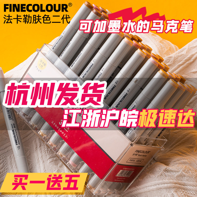 法卡勒肤色马克笔二代套装软头套装双头酒精油性肉色2代finecolour全