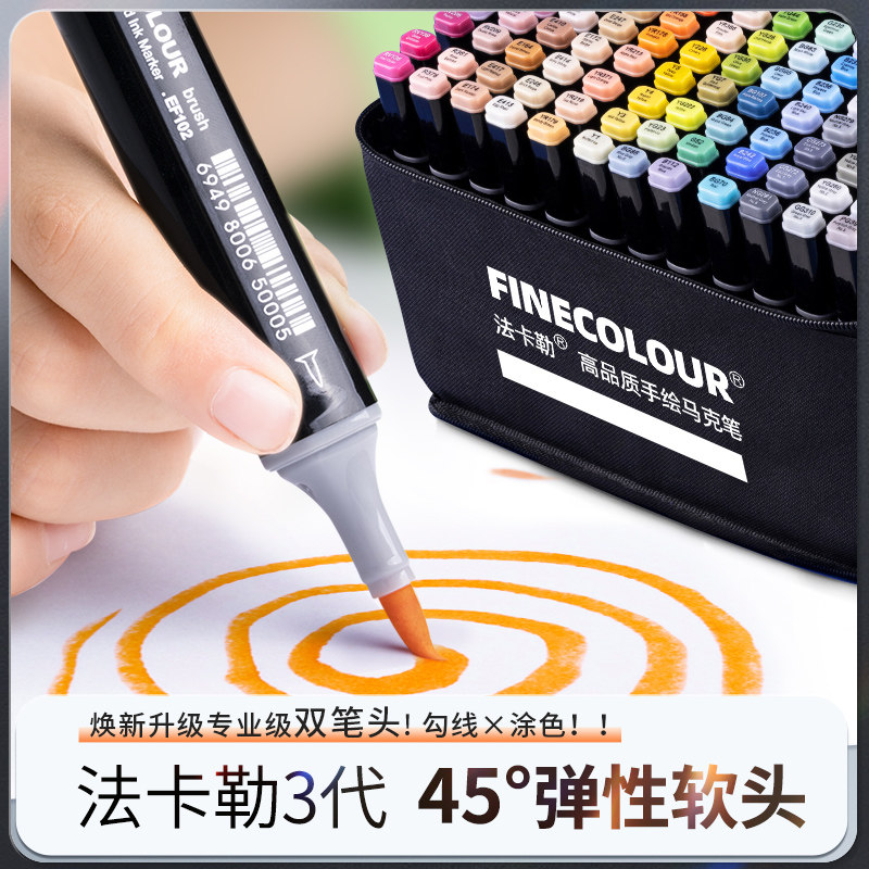 法卡勒马克笔三代软头3代彩色勾线笔动漫设计考研快题酒精油性创意动