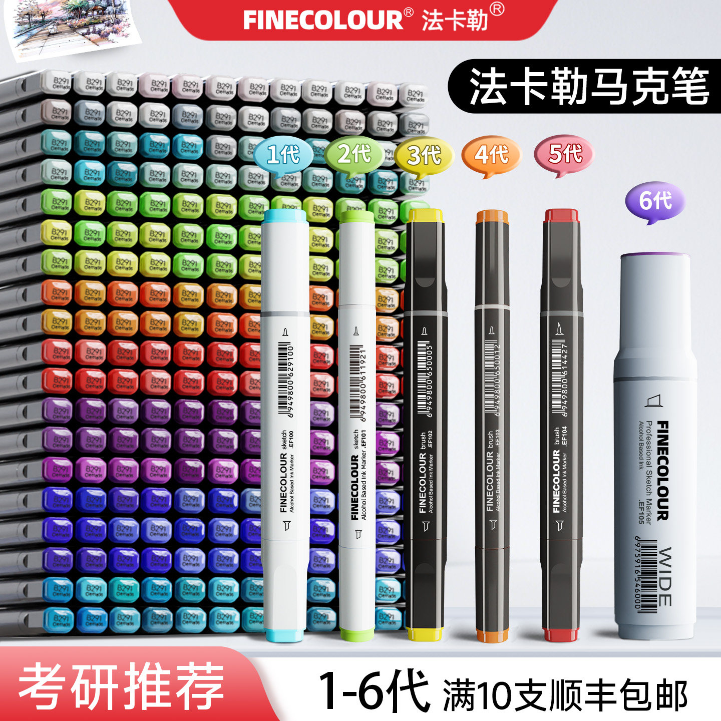 法卡勒马克笔三代手绘二代一代补充液五代软头单支可选灰色学生FINECOLOUR丙烯动漫美术专用室内设计全色官方