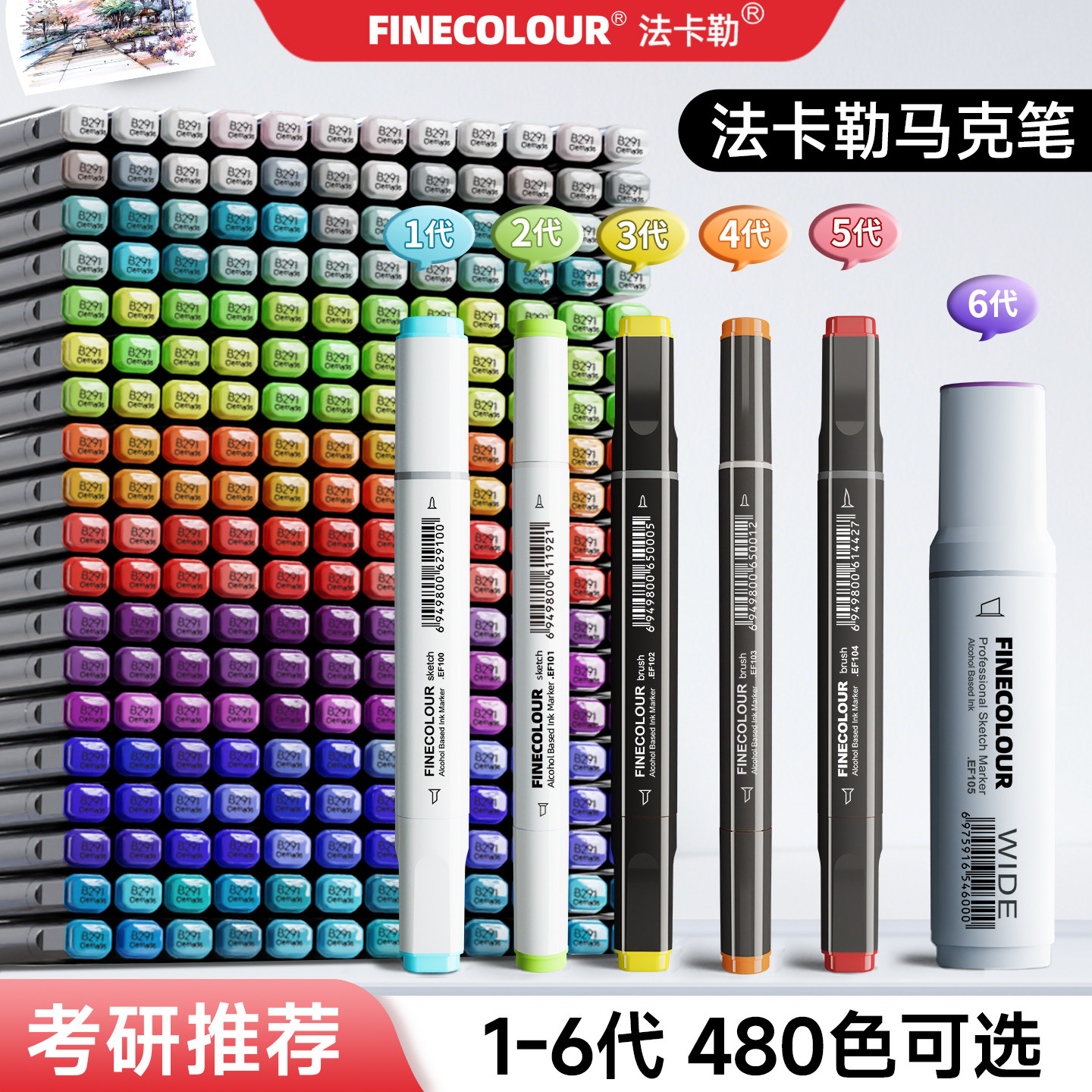 法卡勒马克笔三代手绘二代一代补充液五代软头单支可选灰色学生FIN