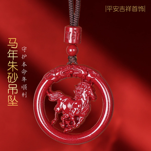 马年吉祥物正品朱砂吊坠豪梵官方旗舰店12生肖本命佛属龙蛇马项链
