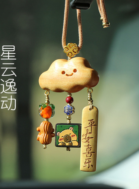 可爱云朵汽车挂件车内吊饰平安喜乐车内吊饰好柿花生小熊车挂饰