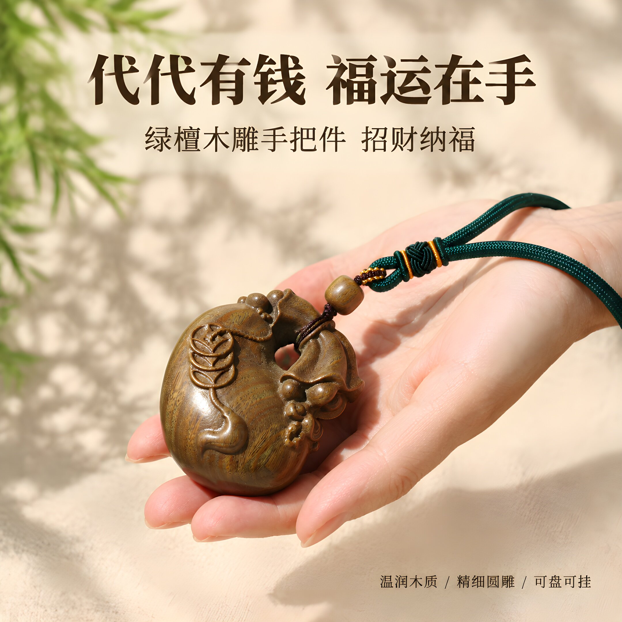 豪梵天然绿檀木手把件木质创意福袋把玩件木头男士随身盘玩小礼物
