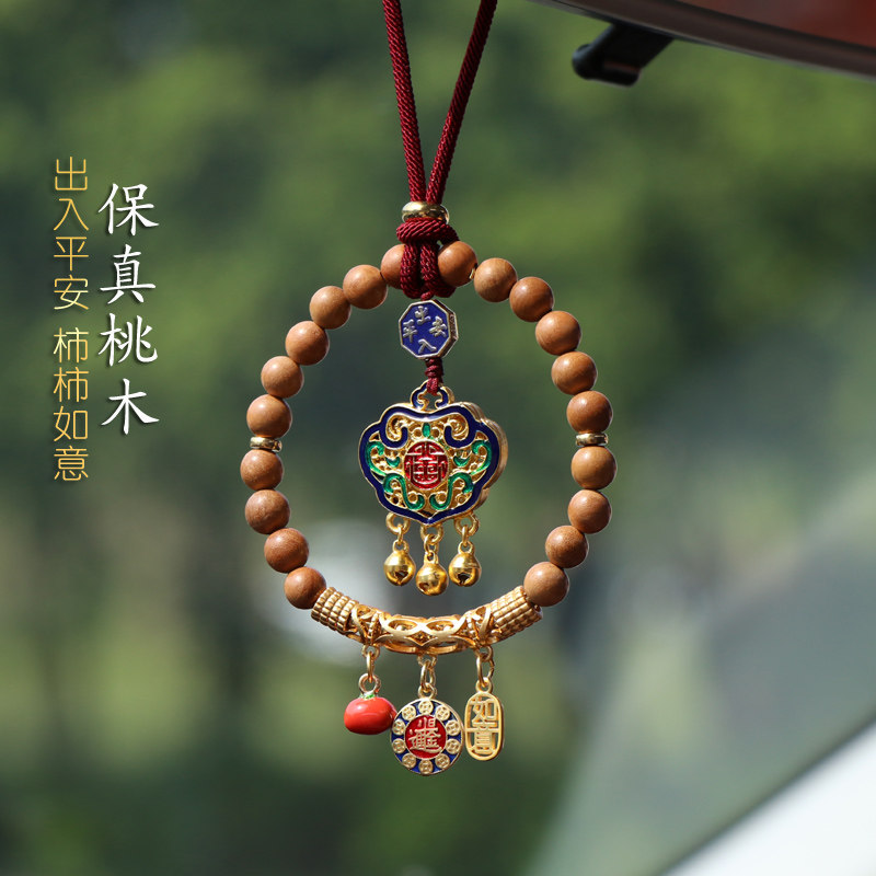 真桃木平安如意锁汽车挂件车内吊饰出入平安礼盒装豪梵官方旗舰店