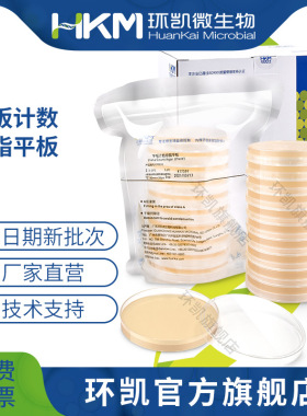 广东环凯微生物 平板计数琼脂平板 PCA成品培养基即用型无菌成品