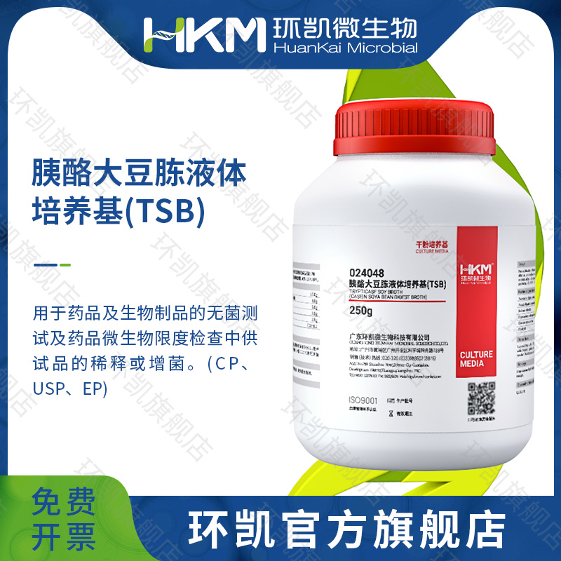 广东环凯微生物 胰酪大豆胨液体培养基（TSB）（20版药典）250g