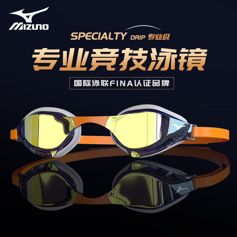 Mizuno美津浓专业竞速防雾泳镜