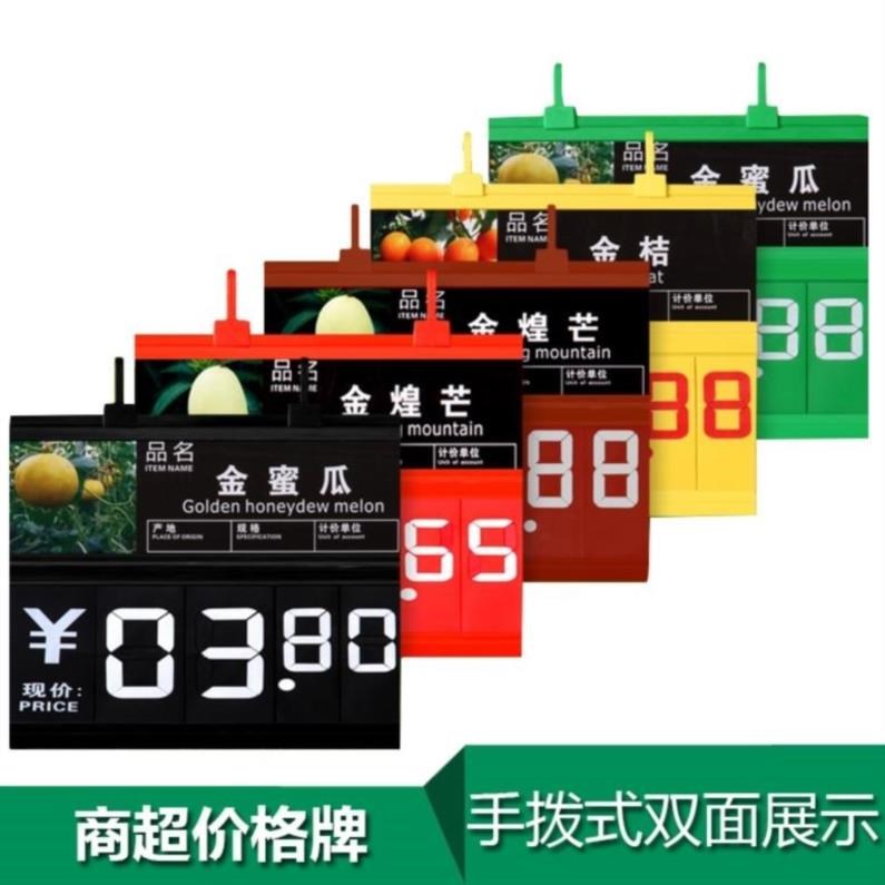 超市价格牌商场塑料水果标价牌蔬菜架海鲜柜手拨数字翻牌堆头果蔬