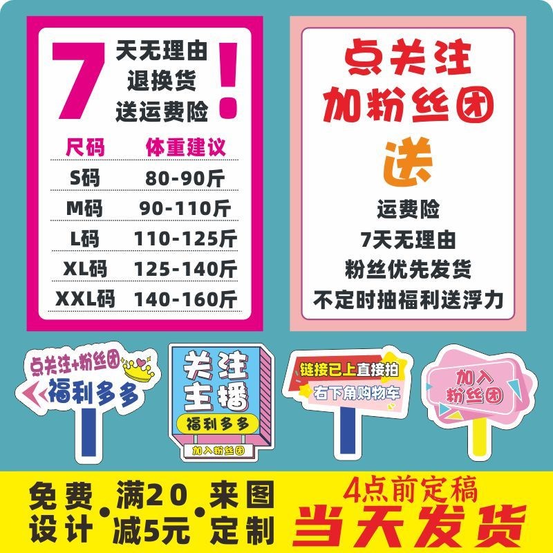 直播间尺码表展示牌定制氛围互动手举牌关注粉丝牌主播手拿持kt板
