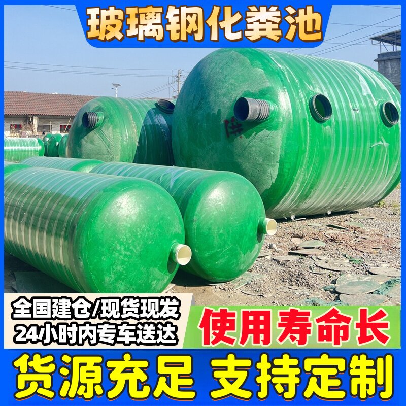 玻璃钢化粪池三级2/4/6/9/10/20/50/100立方大型三格成品化粪池罐