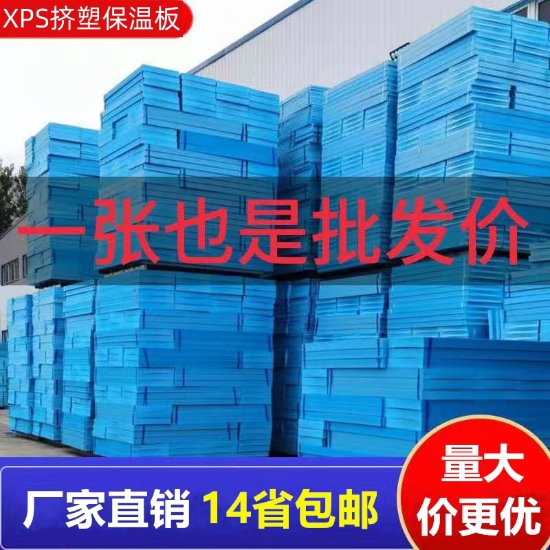 xps挤塑板保温板高密度地暖专用B1级阻燃泡沫板屋面屋顶外墙抗压