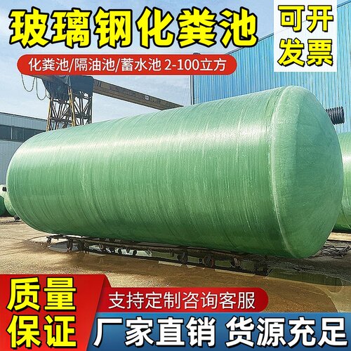 玻璃钢化粪池家用1-400立方隔油池污水沉淀调节池地埋式消防水罐