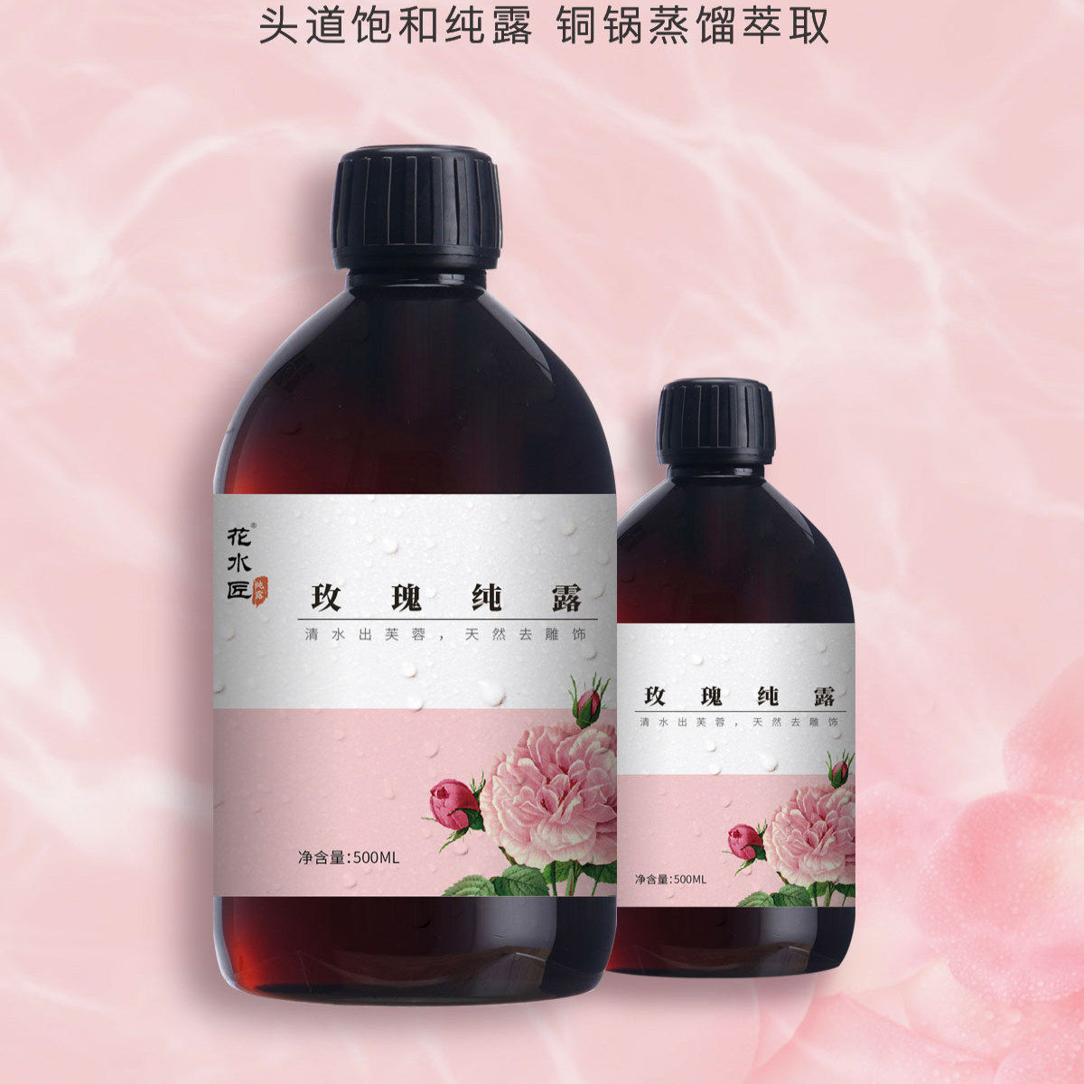 |花水匠|玫瑰鲜花纯露天然原液提取提亮去黄保湿收缩毛孔补水湿敷