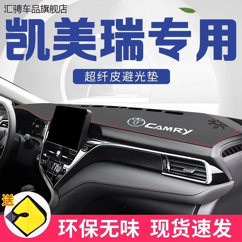 适用于丰田凯美瑞避光垫仪表盘防晒垫中控台仪表台遮阳垫八代装饰