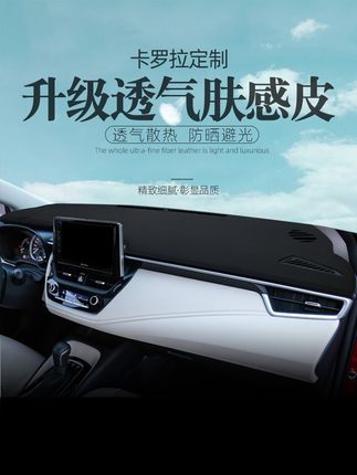 适用于丰田21款卡罗拉内饰车用品2021中控仪表台防晒避光垫前台垫