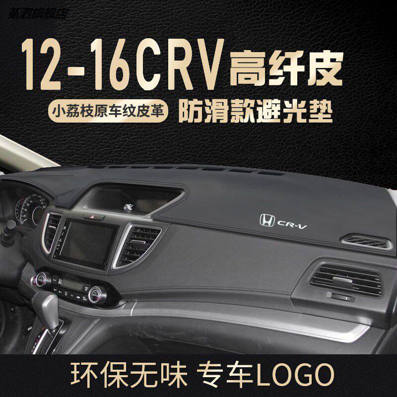 适用于12 13 14 15 16年老款本田CRV仪表台避光垫工作台防晒防滑