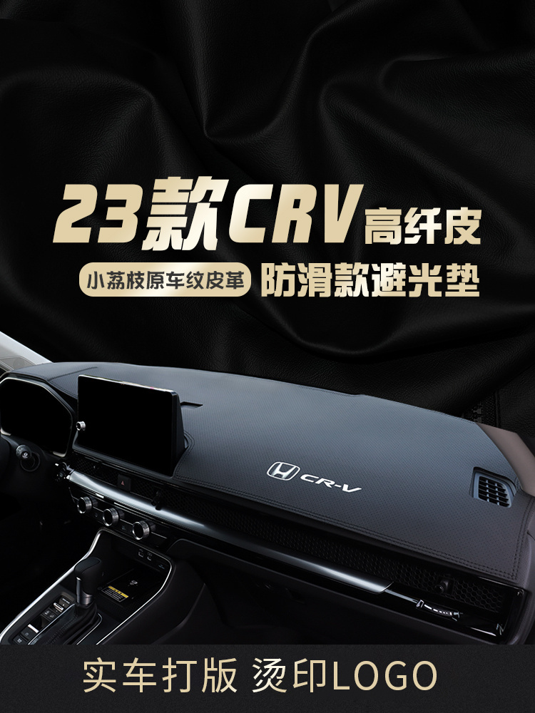 适用于2023款本田CRV仪表台防晒垫汽车中控工作台面遮阳皮避光垫2