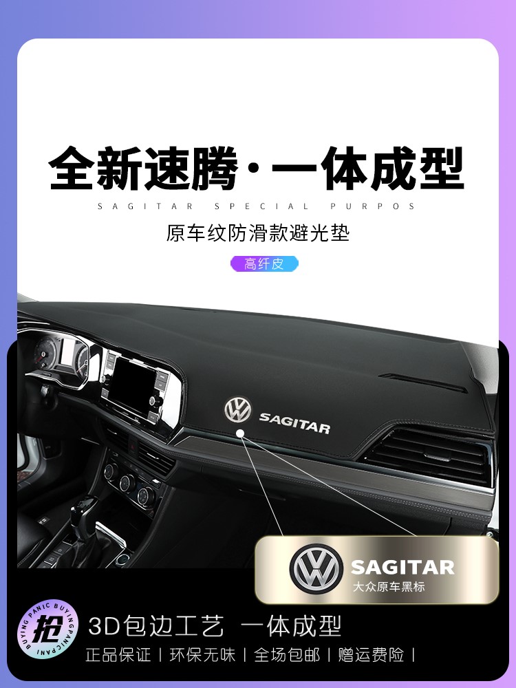 大众2021款速腾仪表台防晒垫新车内中控台装饰工作台前遮阳避光垫