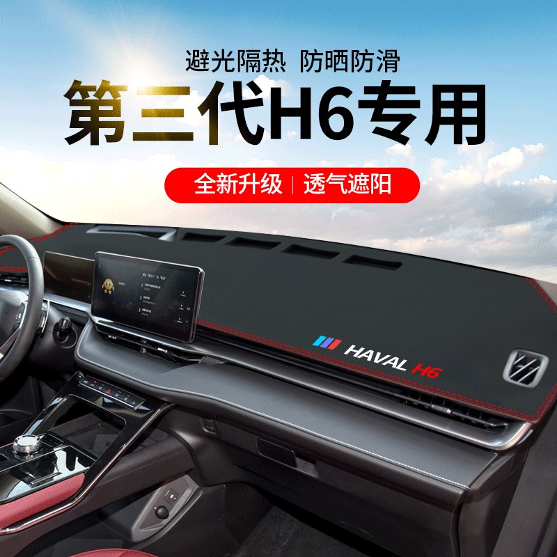 哈弗第三代用品哈佛车内装饰改装