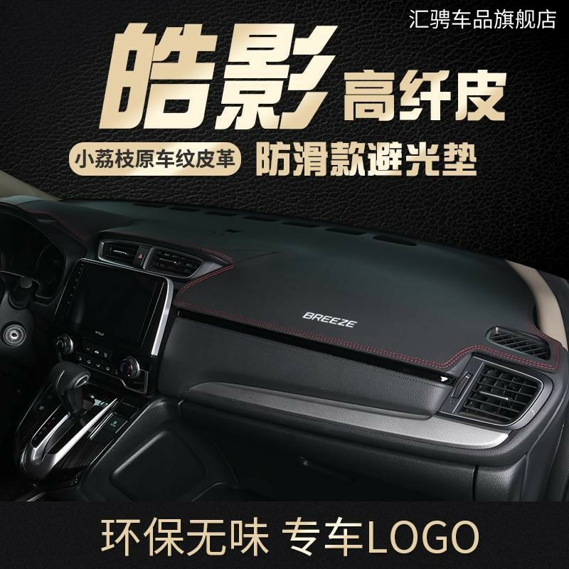 适用于22款本田crv皓影避光垫仪表台垫改装饰 17-21crv中控防滑垫