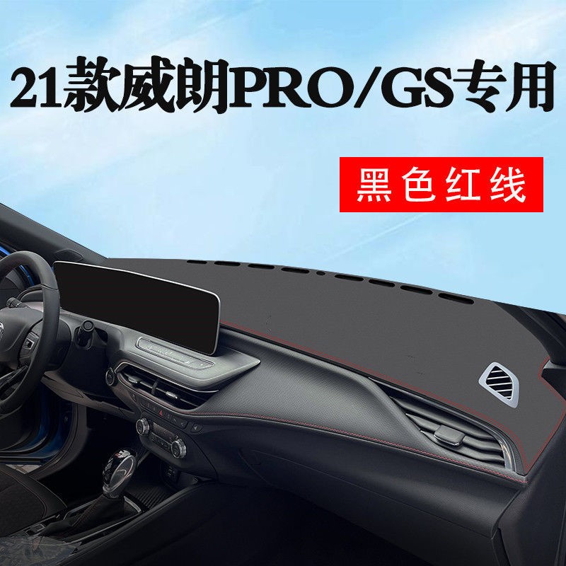 2021款全新别克威朗PRO专用避光垫中控台防晒GS改装PROGS装饰21新