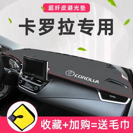 适用于21款卡罗拉中控仪表台防晒避光垫双擎内饰汽车用品改装装饰