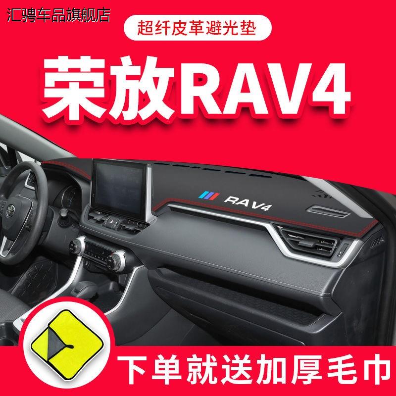 适用于2021款丰田荣放RAV4专用避光垫中控仪表台遮阳防晒车内装饰