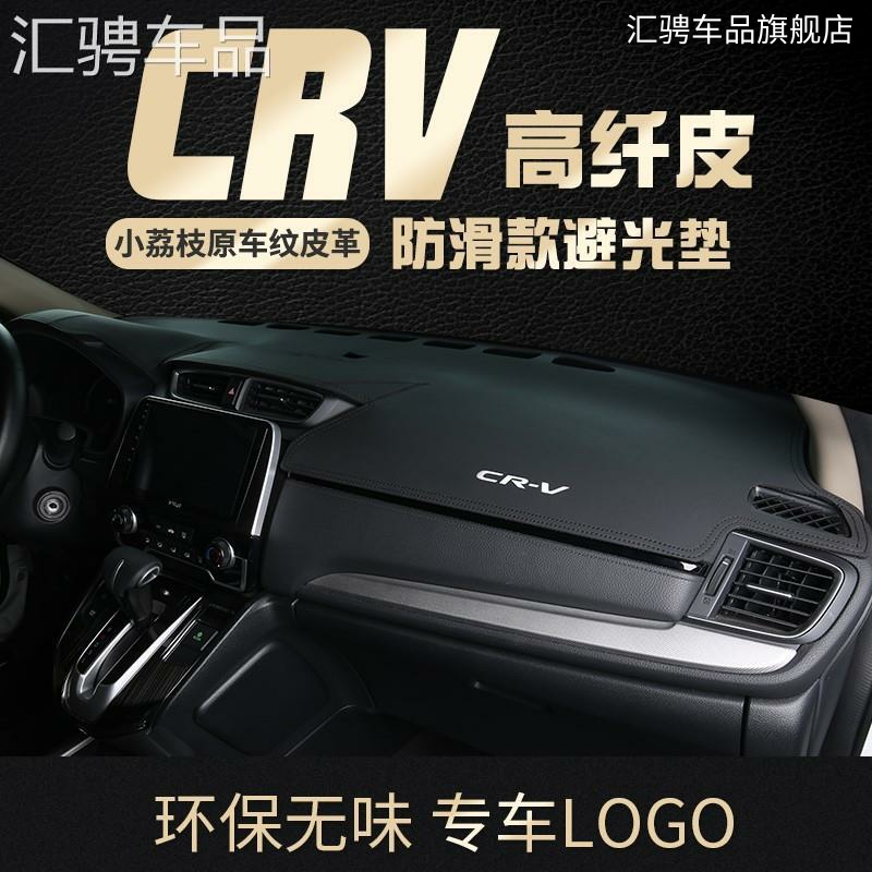 适用于21款本田CRV中控仪表台3D避光垫装饰遮阳防晒隔热垫内饰垫