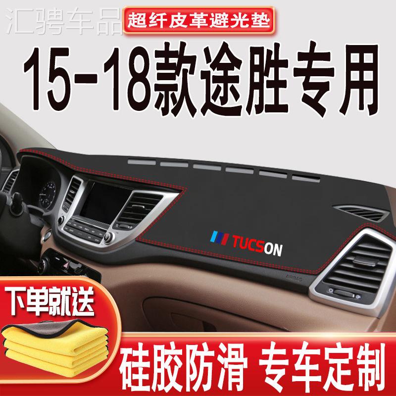 15 16 17 18款现代途胜汽车中控仪表台避光垫皮革防晒隔热遮阳垫
