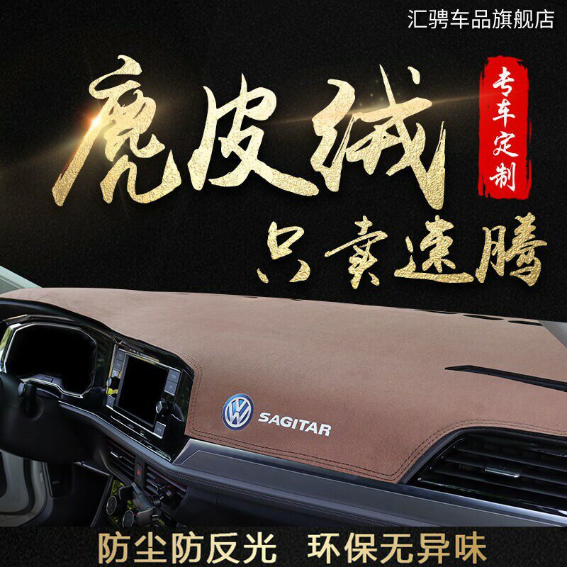 21款全新速腾专用避光垫中控仪表台内饰改装饰隔热遮光防晒垫