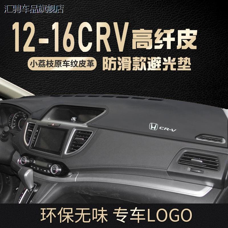 适用于15 16年老款本田CRV CR-V仪表台垫避光垫工作台防晒改装垫