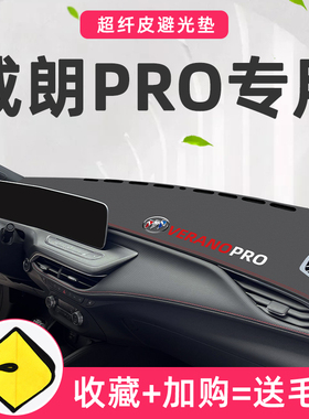 2021款全新别克威朗PRO专用避光垫中控台防晒GS改装PROGS装饰21新