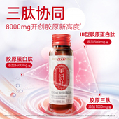 2瓶 salt胶原蛋白肽饮50ml 体验装 统一美研社PQQ