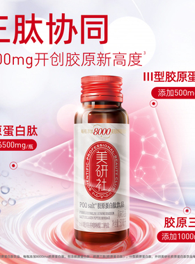 【体验装】统一美研社PQQ salt胶原蛋白肽饮50ml*2瓶