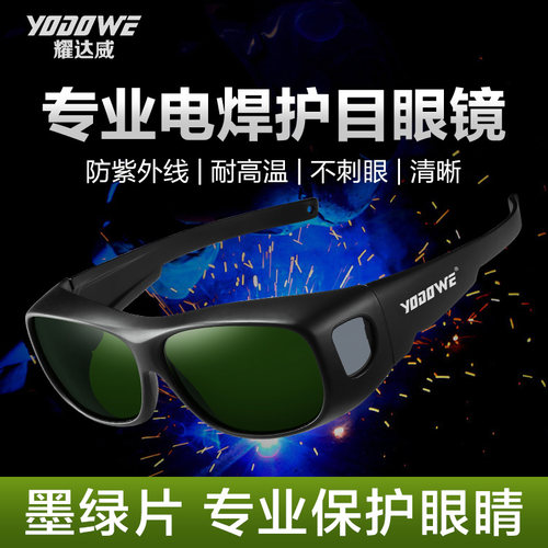 电焊眼镜焊工专用激光烧变光二保焊防强光防打眼专业防护目镜高清