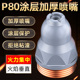 电浆切割嘴可接触式 喷嘴电极加厚涂层电浆p80割嘴切割机割嘴