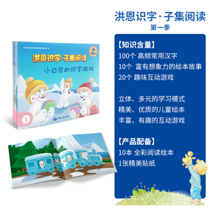 【C3】洪恩识字·子集阅读 第一季10册 不含笔 （WiFi版）