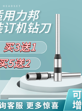 力邦WS-50 50B 50L 70A空心打孔钻刀WQ400财务凭证装订机打孔刀头